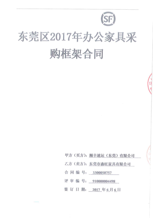 森旺家具長期為順風(fēng)速運定制辦公桌椅家具