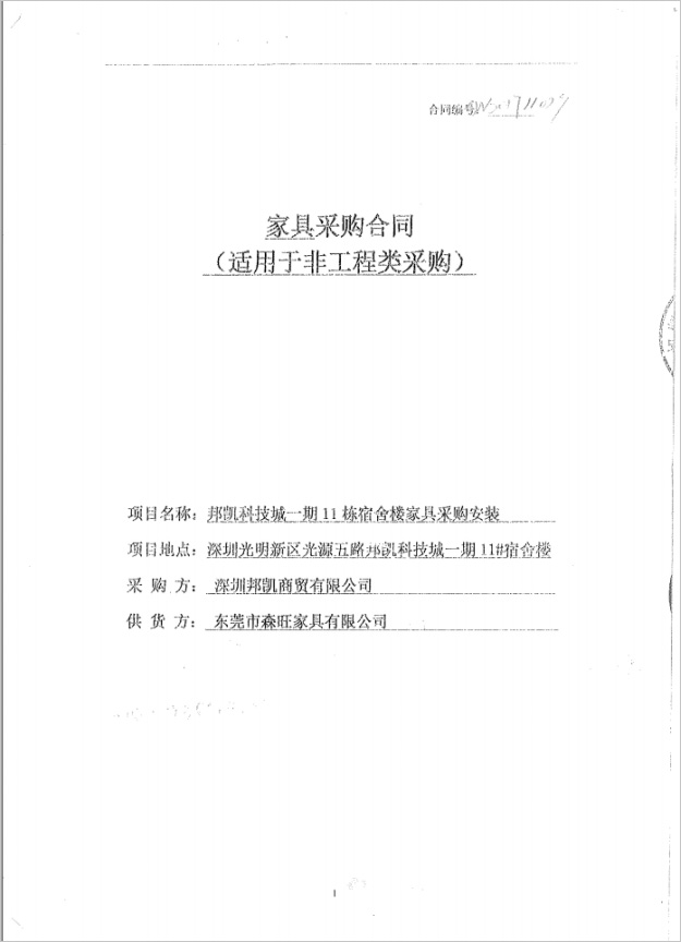 采購辦公家具 邦凱集團商貿(mào)有限公司選擇森旺家具